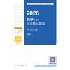 【预售】2026药学（士）同步练习题集 商品缩略图1