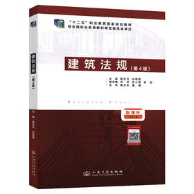 建筑法规（第4版）