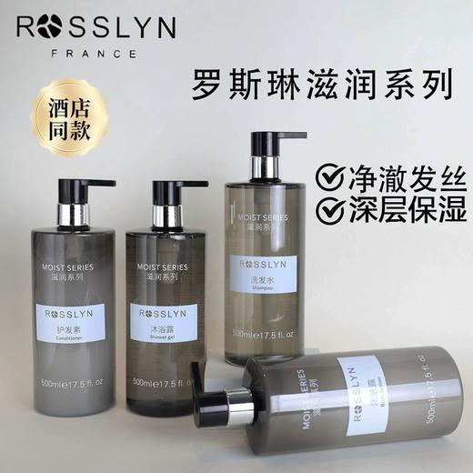 官方正品ROSSLYN罗斯琳滋润洗发水沐浴露护发素润肤露酒店同款 商品图0