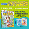 【小天角】朱江：崔泡泡的科学大冒险1-5 物理地理生物知识大结集 科普冒险故事。《爆笑校园》系列作者朱斌鼎力推荐！ 商品缩略图1