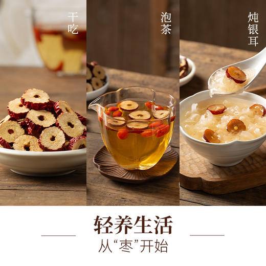 璞匠有机红枣片干泡水泡茶去核大枣新疆枣子无核脆枣片枣圈非独立包装 商品图2