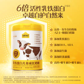 【团长限时活动】认养一头牛棒棒哒乳铁蛋白儿童成长奶粉700g*1罐