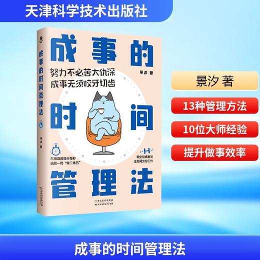 成事的时间管理法 商品图0