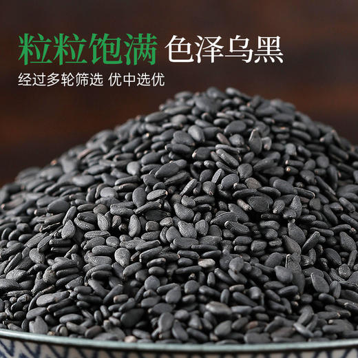 璞匠有机生黑芝麻新货家用打豆浆可用非熟黑芝麻有机五谷杂粮550g罐装 商品图3