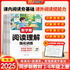 【2026 新学期】 阅读理解强化训练1-6年级上册 课外阅读理解强化训练 商品缩略图0