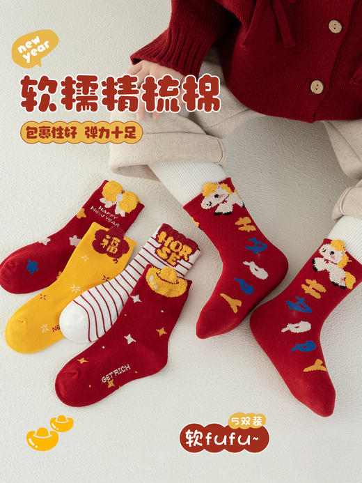 【合作款】儿童马年中筒袜 羽毛纱立体可爱卡通 五双装 商品图1