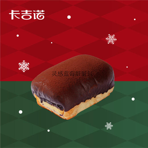 【粉丝福利】灵感蓝莓脏脏包2个，售价35.6元/2个，活动价17.8元/2个，49家门店通用 商品图0