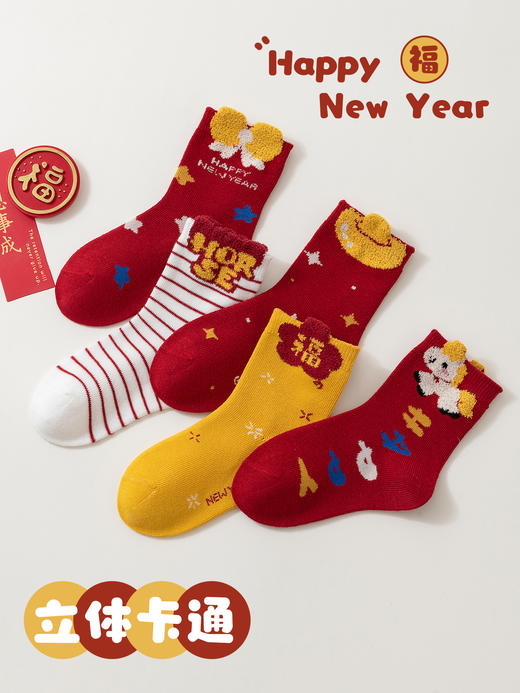 【合作款】儿童马年中筒袜 羽毛纱立体可爱卡通 五双装 商品图2