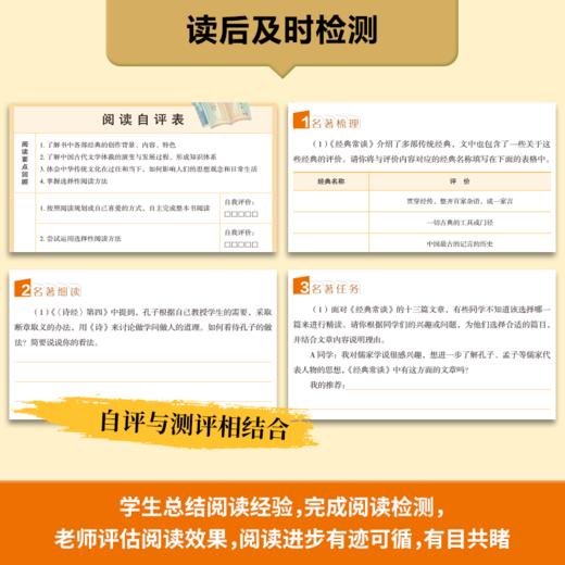 名著阅读课程化丛书(升级版)经典常谈 商品图3