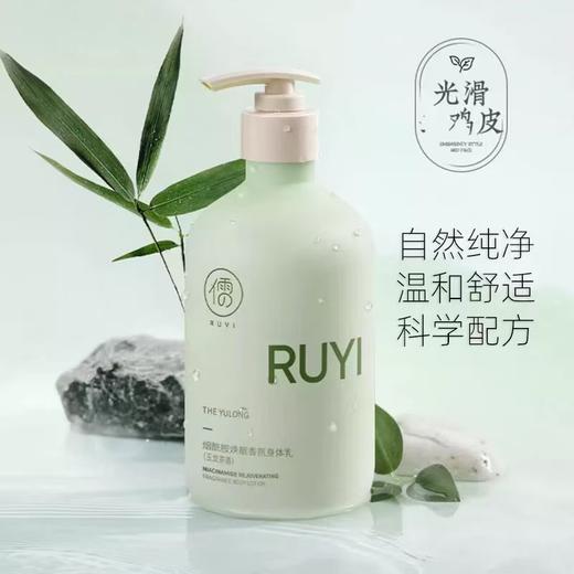 RUYI儒意身体乳 美白保湿滋润秋冬皮肤干燥痒补水持久香24小时 商品图6