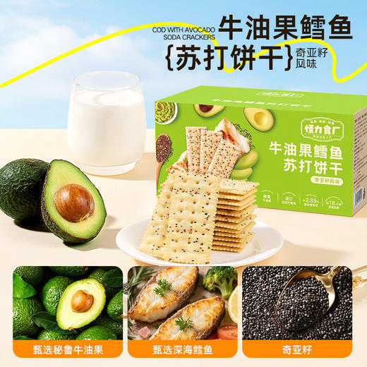 【兜爸心选专属赠品】怪力食厂苏打饼干系列 添加云南黑松露+西班牙火腿+墨西哥奇亚籽+三色藜麦 508g/箱 饼干界的“天花板”咸香酥脆 健康好吃 送礼首选 商品图2