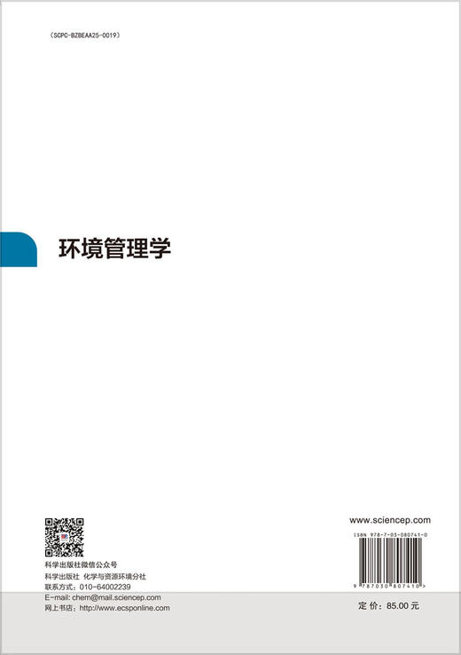 环境管理学 商品图1