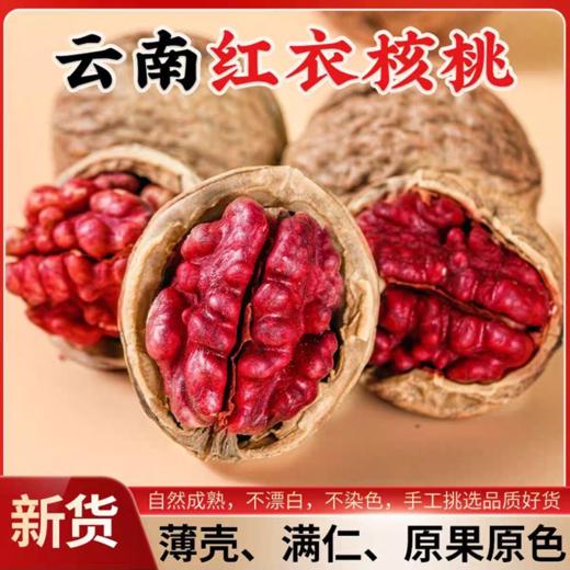 【拓高】硕果田间·精品红衣核桃120g*袋 商品图0