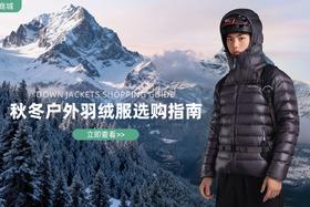 户外爱好者必看：你的羽绒服真的选对了吗？