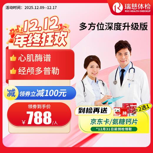 多方位深度体检（升级版）（手机接收卡号密码） 商品图0