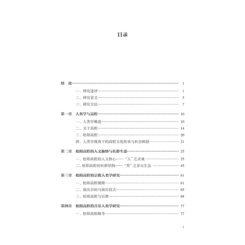 试读PDF-9787308263498(1-1)-人类学视域下的松阳高腔研究_002.jpg