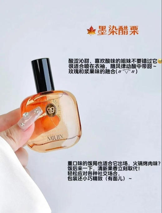 中顺洁柔MIUIX沉香深院墨染醋栗兰亭白茶香氛喷雾30ml 商品图4