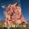 甘肃酒泉碱地散养滩羊（羊羔肉，羊肉）【顺丰空运】 商品缩略图8