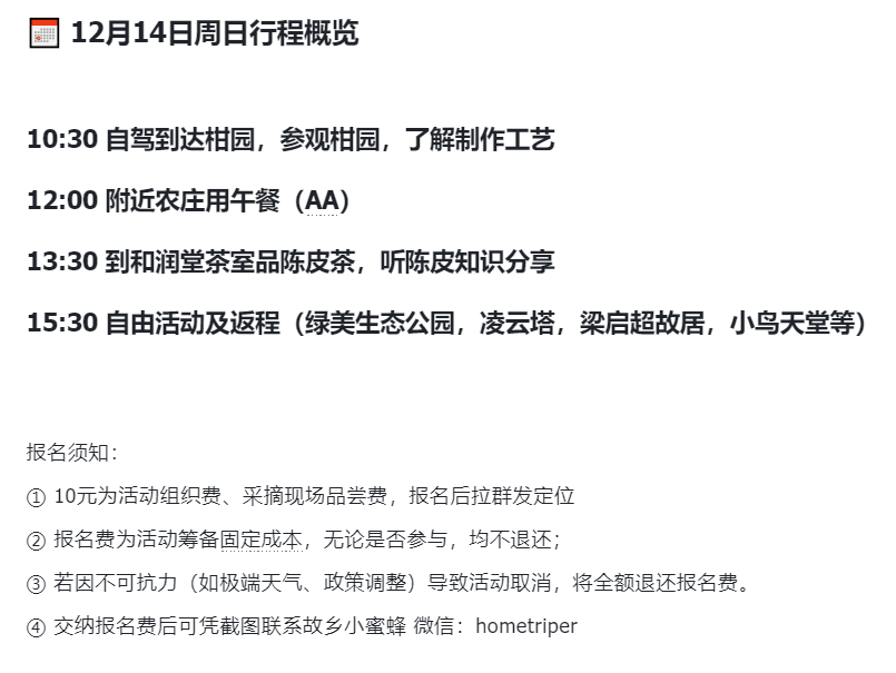 陈皮溯源！本周日12月14日广州出发→溯源正宗陈皮—新会陈皮 3/5/10 年足年陈 古法三蒸三晒 泡茶煲汤养生