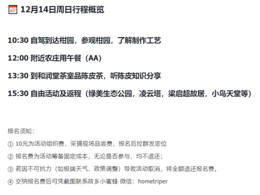 陈皮溯源！本周日12月14日广州出发→溯源正宗陈皮—新会陈皮 3/5/10 年足年陈 古法三蒸三晒 泡茶煲汤养生 商品图0