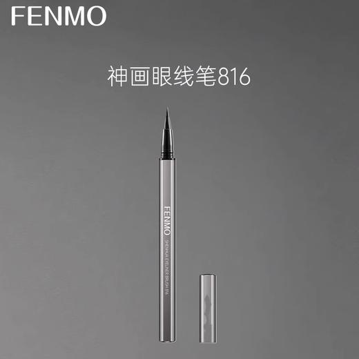 【59元会员福利】粉茉酷黑神画眼线笔816毛头-酷黑   商品图0
