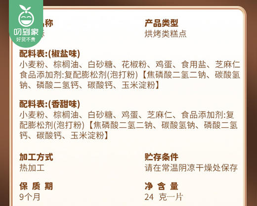 随心酥五星黑芝麻桃酥（香甜味）/1箱（16小包，共约450g）生产日期：25年11月 商品图5