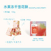 「必买新品」苏小糖·水果冻干系列雪花酥 商品缩略图0