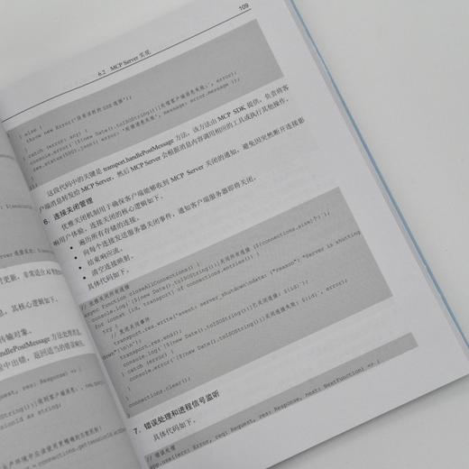 精通MCP AI智能体开发实战 这*是mcp智能体开发AI Agent扣子人工智能manus 商品图2