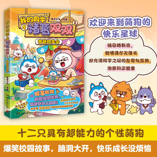 我的同学是诸葛双双02奇葩拍卖会 商品图1