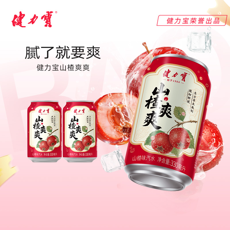 健力宝山楂爽爽山楂味汽水330ml罐装