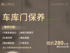 车库门专业保养服务套餐 | 告别异响卡顿，一键顺滑如新