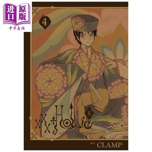 【中商原版】漫画 xxxHOLiC戾 第4集 四月一日灵异事件簿 CLAMP 壹原侑子 百目鬼 讲谈社 日文原版漫画书 商品图0