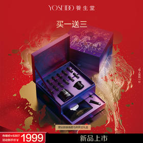 【新品上市员工内购】养生堂黑钻致臻焕颜限定礼盒 （马年限定） 拍一发四