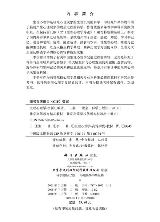 生理心理学（第三版） 商品图2
