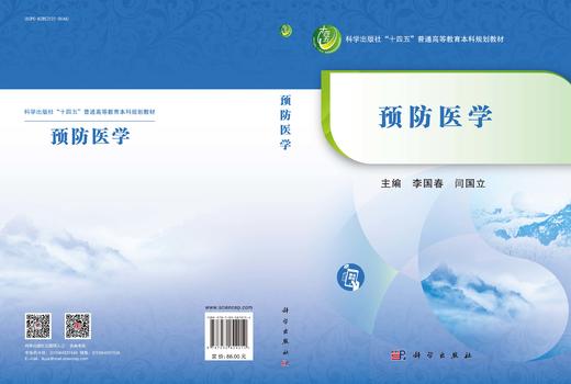 预防医学 商品图3