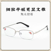 沁园春大健康老视镜 记忆钛防蓝光老花镜 商品缩略图1