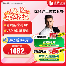 优雅绅士男性体检套餐（需打电话预约VIP，网上只能预约普检）（手机接收卡号密码）