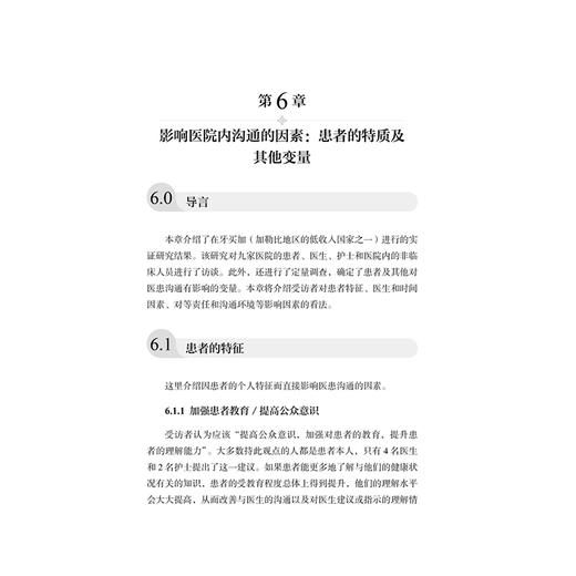 医学核心沟通 北京大学医学人文学院医患沟通译丛 顾海华 从不同的切入点对影响医患沟通的各种因素进行分析 北京大学医学出版社 商品图4