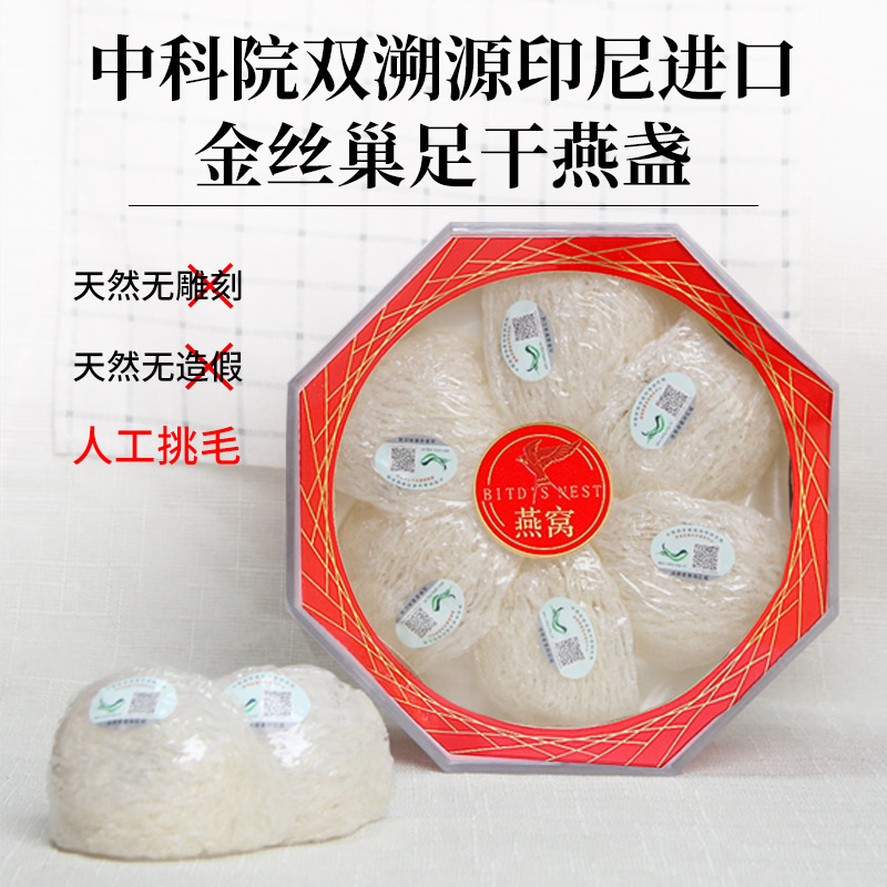 【燕窝赠贵人•双溯源印尼9A燕盏】一盏双码更放心！“中国检科院+中国科学院”双溯源码 2025雨季头期龙牙盏 营养颜值全年NO.1！