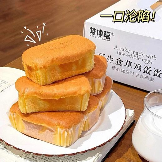 【梦仲瑶可生食草鸡蛋蛋糕305g*2盒】浓郁蛋香不腥气，⁥软fufu像咬云朵WD 商品图4