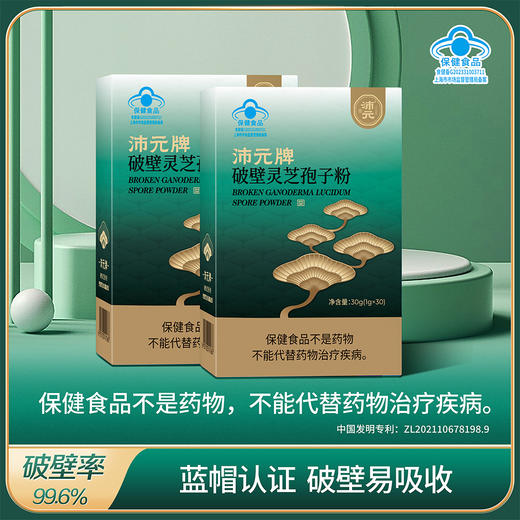 ² 清仓99元/3盒【破壁灵芝袍子粉】独立包装 1g*30条/盒 HM02-CRMM-BP 商品图0