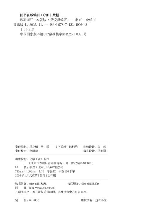 FCE词汇一本就够 商品图4