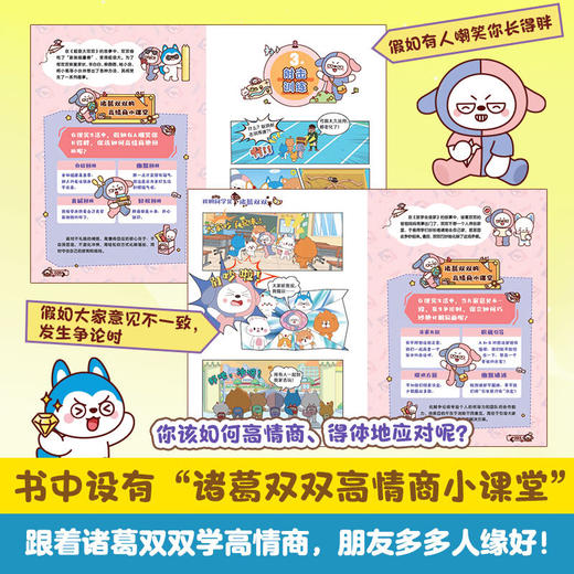 我的同学是诸葛双双03超能游乐园 商品图1