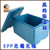 EPP高档泡沫箱 无毒无味高保温 不单卖 商品缩略图0