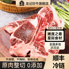 齐齐哈尔-原切和牛A2T骨牛排-200g*2片