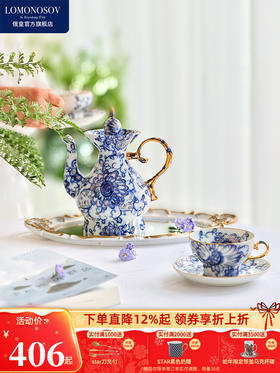 LOMONOSOV 俄皇   凤歌系列咖啡杯子家用高档精致欧式下午茶具套装