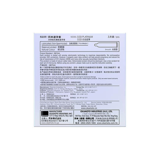 冈本003白金避孕套安全套3只装 商品图3