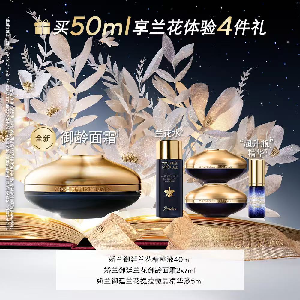 【1F】娇兰专享套装：御廷兰花御龄面霜50ml
