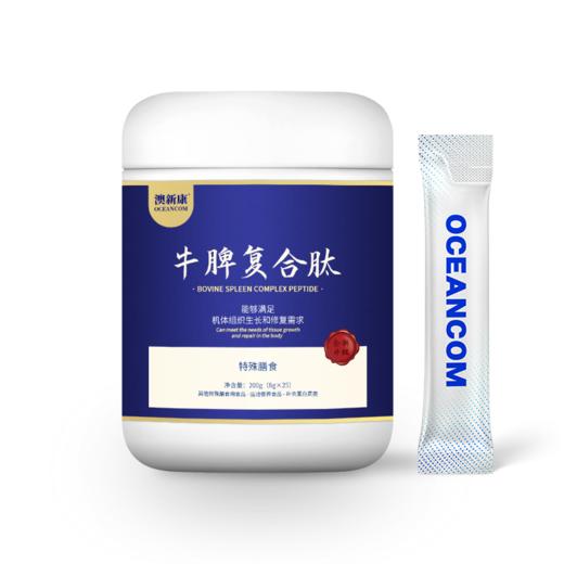 ⁵99元2罐【牛脾复合肽粉】牛脾肽+山药肽+聚葡萄糖+益生菌 3岁以上 200g一罐 YY05-QTT-AXK 商品图2