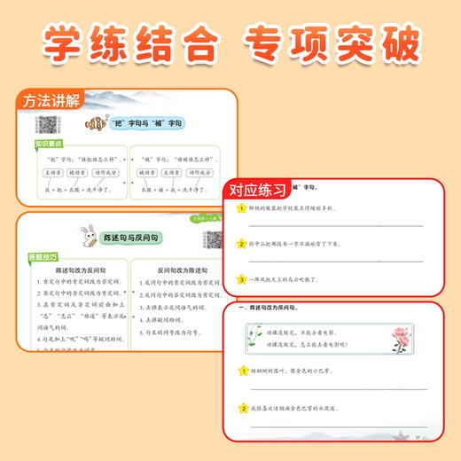 【2026新学期】 句子训练 一二三年级 上册仿写句子训练方法技巧 商品图4
